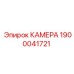КАМЕРА Epiroc 1900041721 - ключевая деталь буровых установок
