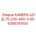 Гидравлическая камера Epiroc артикул 6266310100