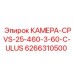 Сертифицированная камера Epiroc для перфораторов 6266310500