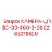Камера Epiroc для проходческих комбайнов 6266310600