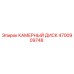 4700909748 КАМЕРНЫЙ ДИСК Epiroc