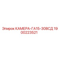 1900223521 Chamber GA15-30VSD Epiroc