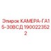 Фотография камеры ГА15-30ВСД Epiroc с номером части 1900223522