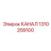 Фото канала Epiroc для буровых установок, артикул 1310259100