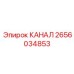 Оригинальная деталь 2656034853 для буровых машин Epiroc