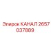 Оригинальный канал Epiroc 2657037889