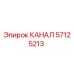 Оригинальный канал 57125213 производителя Epiroc