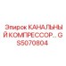 Компрессор GS5070804 производителя Epiroc для пневмосистем