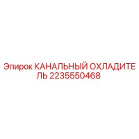 2235550468 КАНАЛЬНЫЙ ОХЛАДИТЕЛЬ Epiroc