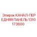 1310173600 КАНАЛ-ПЕРЕДНЯЯ ПАНЕЛЬ Epiroc