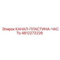 4812272226 КАНАЛ-ПЛАСТИНА-ЧАСТЬ Epiroc