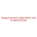 4812272226 КАНАЛ-ПЛАСТИНА-ЧАСТЬ Epiroc