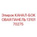Оригинальная боковая панель 1310170275 Epiroc в разрезе