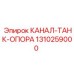 1310259000 CHANNEL-TANK-SUPPORT Epiroc