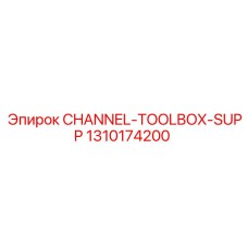 Кронштейн Epiroc 1310174200 с закрепленным инструментальным ящиком