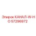 Деталь КАНАЛ-W-HO 57296972 производитель Epiroc
