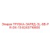 Оригинальная трубка заряжающая 3L-8B-PR-DX-13 Epiroc 6243716800