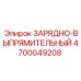 Электронный блок преобразователя для оборудования Epiroc