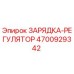 Регулятор зарядки Epiroc 4700929342 - оригинальная запчасть