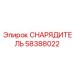 Деталь СНАРЯДИТЕЛЬ Epiroc 58388022 в эксплуатации