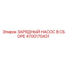 Гидравлический насос в сборе для техники Epiroc