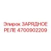 Зарядное реле Epiroc 4700902209 для буровых машин