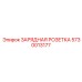 Профессиональный разъем Epiroc арт.5730013177