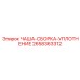 2658363312 ЧАША-СБОРКА-УПЛОТНЕНИЕ Epiroc