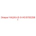 87002581 ЧАШКА-B-9-HG Epiroc