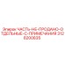 3128200835 ЧАСТЬ НЕ ПРОДАНО ОТДЕЛЬНЫЕ C ПРИМЕЧАНИЯ Epiroc