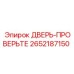 2652187150 ДВЕРЬ-ПРОВЕРЬТЕ Epiroc