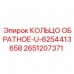 2651207371 КОЛЬЦО ОБРАТНОЕ-U-6254413658 Epiroc