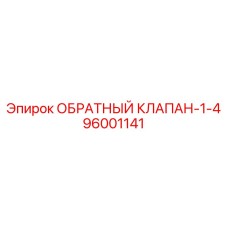 Клапан гидравлический 1/4