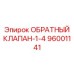 Клапан гидравлический 1/4