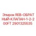 Клапан гидравлический Epiroc 2901325535 для высокого давления