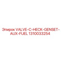 1310033254 VALVE CHECK GENSET AUX FUEL Epiroc