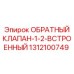 Оригинальный клапан Epiroc 1312100749 для гидросистем