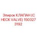 1503273192 КЛАПАН (CHECK VALVE) Epiroc