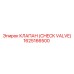 1625166500 КЛАПАН (CHECK VALVE) Epiroc