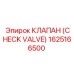 1625166500 КЛАПАН (CHECK VALVE) Epiroc