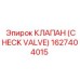 1627404015 КЛАПАН (CHECK VALVE) Epiroc