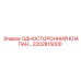 2202815000 ОДНОСТОРОННИЙ КЛАПАН… Epiroc