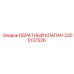 Оригинальный обратный клапан 2205137526 для оборудования Epiroc