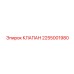 Оригинальный клапан обратного потока Epiroc 2255001980