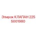 Оригинальный клапан обратного потока Epiroc 2255001980