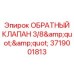 Гидравлический обратный клапан 3719001813 производства Epiroc