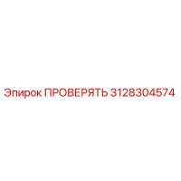 Epiroc 3128304574 ПРОВЕРЯТЬ