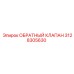 Обратный клапан Epiroc артикул 3128305630
