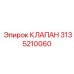 Фото обратного клапана для гидросистем буровой техники