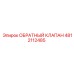 Клапан Epiroc артикул 4812112485 для буровых систем